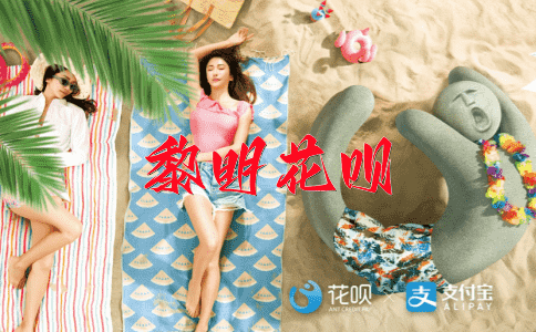 扫地出门花呗